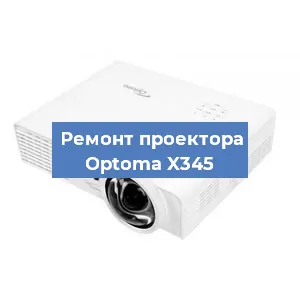 Замена системной платы на проекторе Optoma X345 в Тюмени